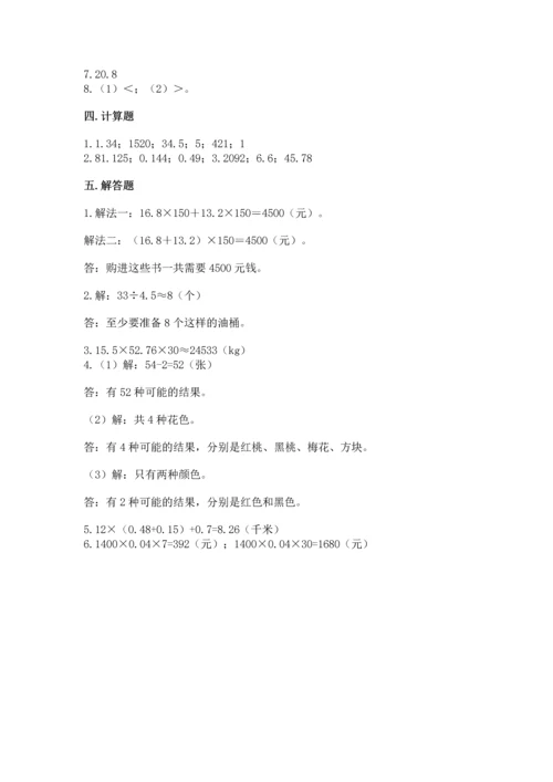 小学五年级上册数学期末考试试卷加精品答案.docx