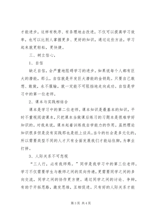 学习标兵心得体会[1].docx