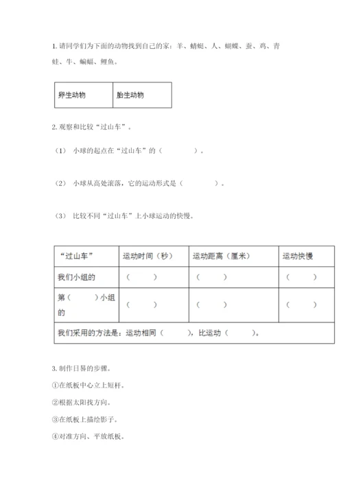 教科版科学三年级下册 期末测试卷【b卷】.docx