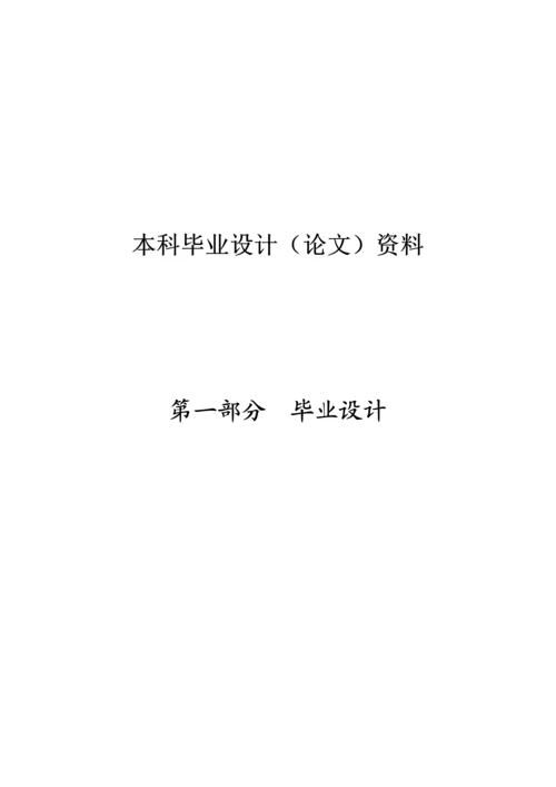 市政道路优质毕业设计完美版.docx