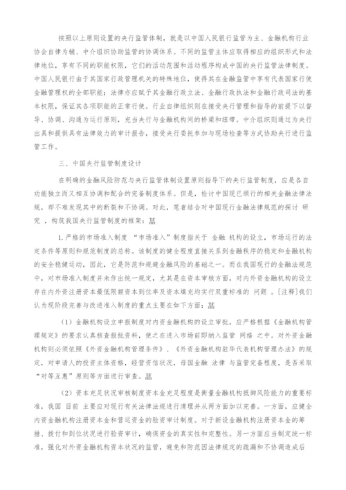 金融风险控制与防范的法律对策论.docx