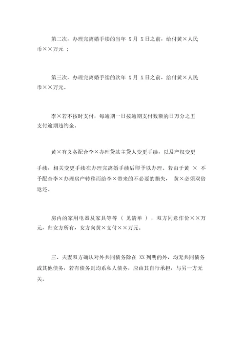 协议离婚协议书4篇