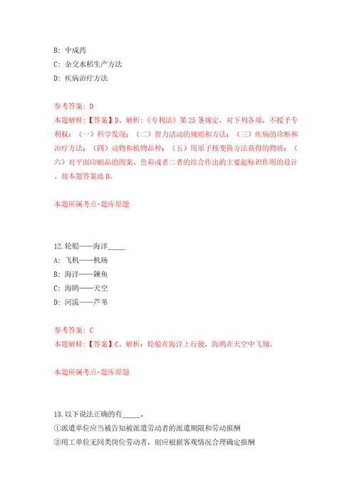 河南省巩义市自然资源和规划局公开招考8名劳务派遣人员模拟试卷附答案解析7