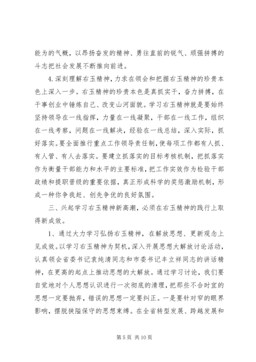 在全局兴起学习右玉精神新高潮动员大会上的讲话领导讲话.docx