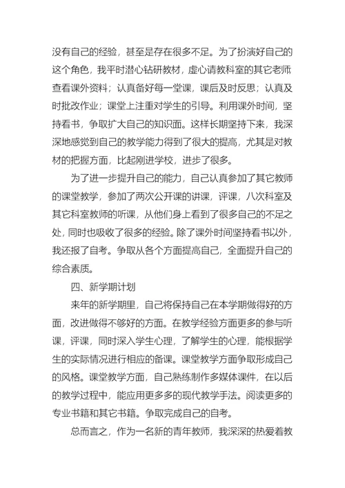 关于学期教师个人总结三篇