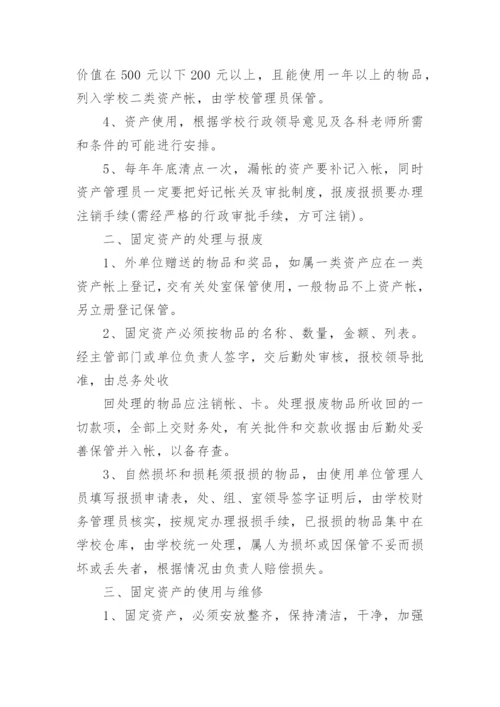 培训学校财务资产管理制度_1.docx