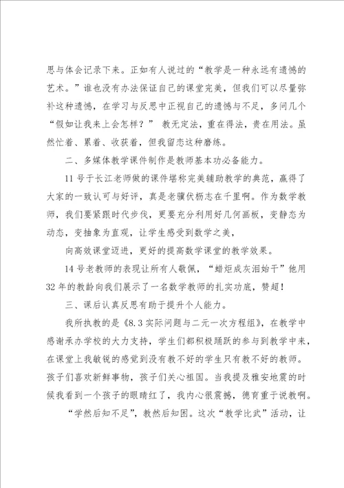 教学大比武心得