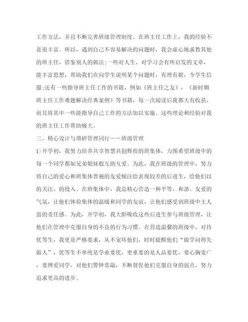 精编之班主任期末工作总结精选范文.docx