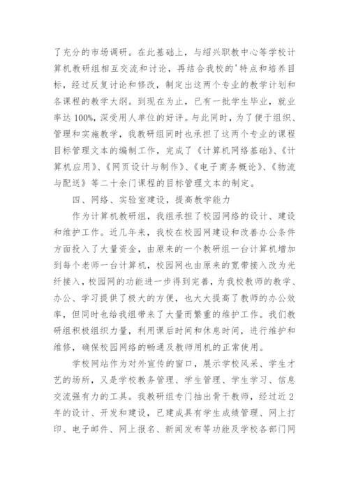 计算机教研组工作总结.docx