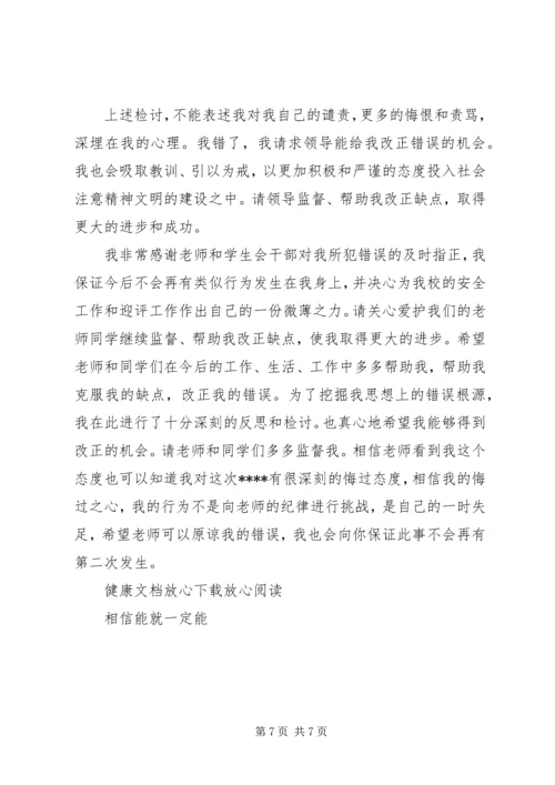 取消处分思想汇报 (2).docx