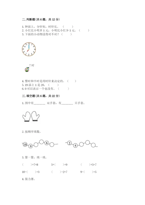人教版一年级上册数学期末测试卷（b卷）word版.docx