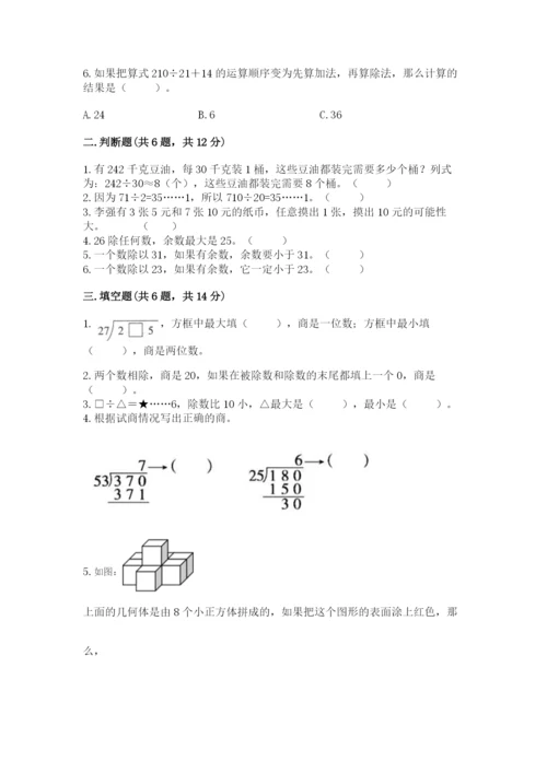 苏教版小学四年级上册数学期末卷附答案【培优】.docx