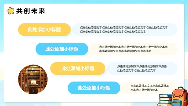 蓝色卡通插画小清新班干部学习委员竞选PPT模板