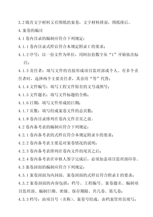 项目监理部监理文件资料整编管理规定.docx