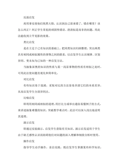 教师常用的教学方法集锦（精华）.docx