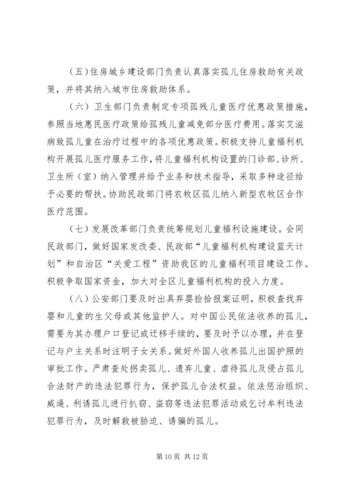 促进孤儿保障工作的执行建议.docx