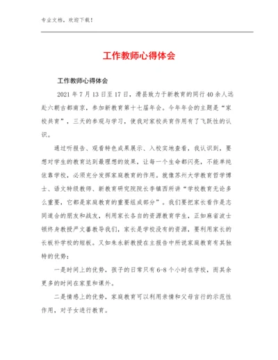 工作教师心得体会范文7篇.docx