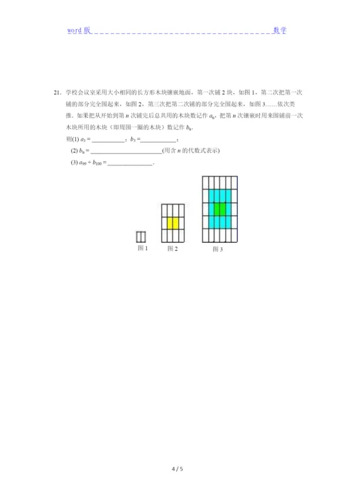 2021重庆梁平区数学七年级思维训练试卷及答案分析.docx