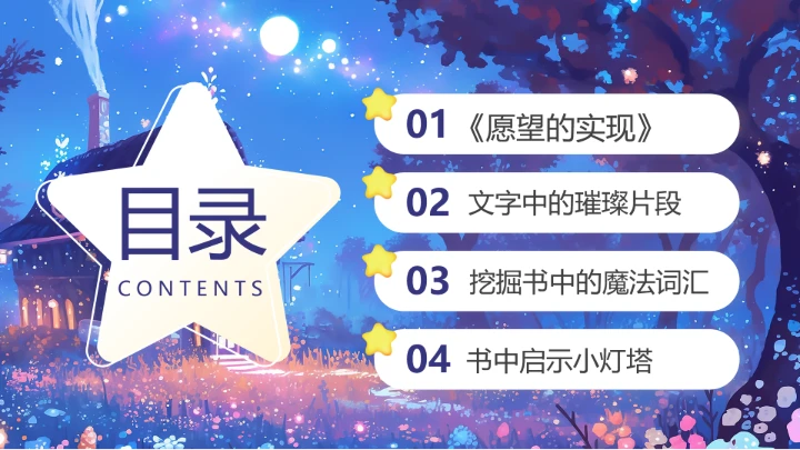 儿童卡通风愿望的实现读书分享PPT