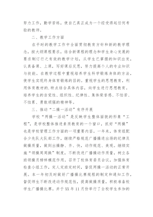 高中教师年度考核个人总结_1.docx