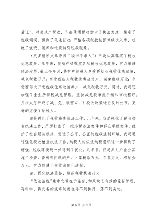 四五普法工作汇报地税局 (3).docx