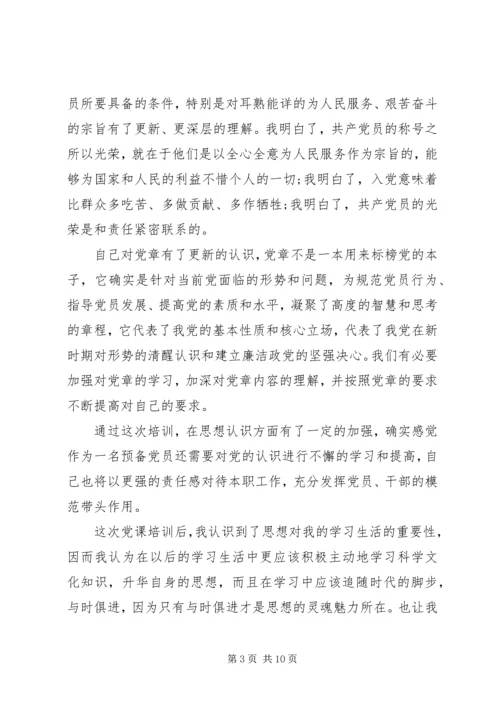 新时期党员学习心得范文.docx