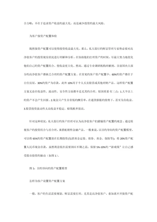 如何制定高净值客户资产配置方案.docx