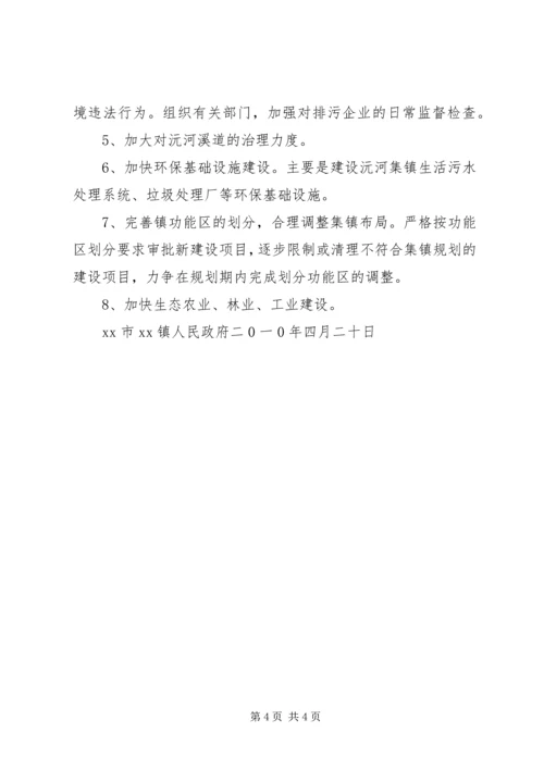 腊口镇创建省级生态县实施方案 (5).docx