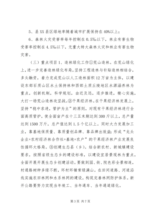 乡镇林业局年度工作总结及工作计划.docx