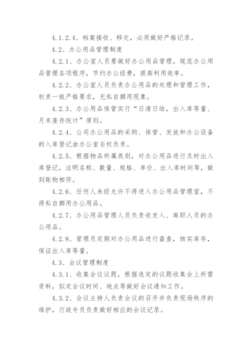 办公室人员管理制度_3.docx