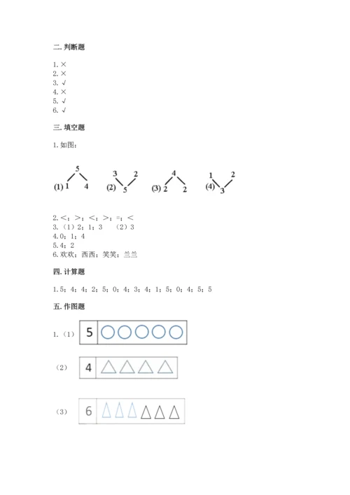 人教版一年级上册数学期中测试卷及完整答案【精选题】.docx