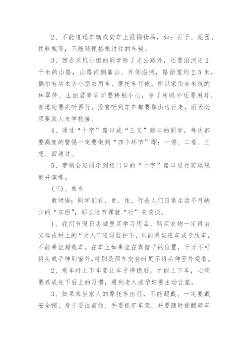 交通安全主题班会教案5篇.docx