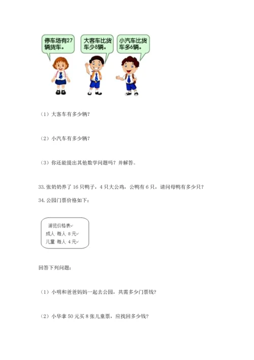 小学二年级上册数学应用题100道及参考答案【实用】.docx