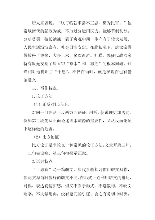 高一语文谏太宗十思疏教学设计示例一