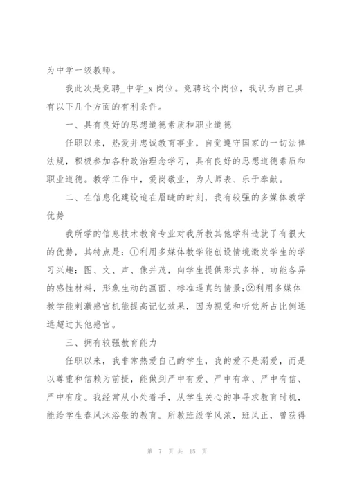 教师岗位竞聘演讲稿怎么写.docx