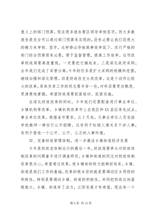 区财税和审计工作会议上的讲话.docx