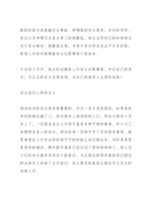 安全培训心得体会范文十篇.docx