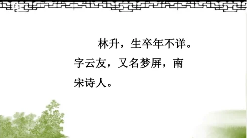 【同步课件】部编版语文五年级上册 12.古诗三首《示儿》《题临安邸》 课件（3课时）