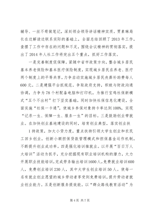 人社局传达贯彻区委下基层解民忧会议精神.docx