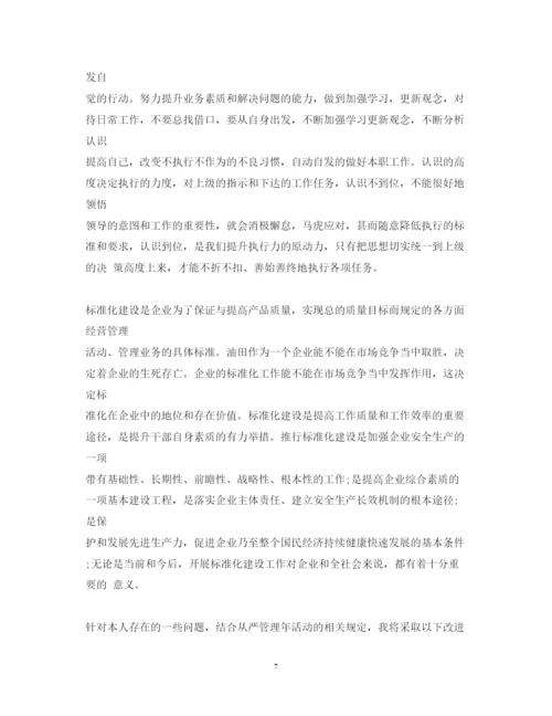 精编从严管理落实年心得体会范文.docx