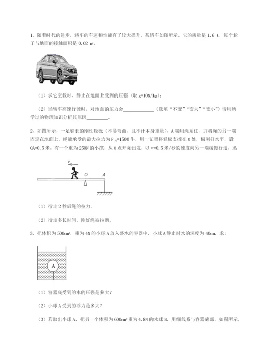 滚动提升练习河北石家庄市42中物理八年级下册期末考试同步训练试题（含答案解析）.docx
