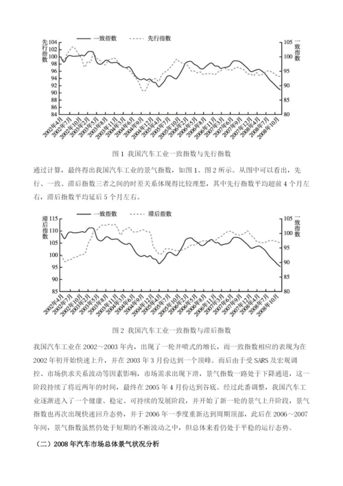 2008年中国汽车市场景气分析.docx