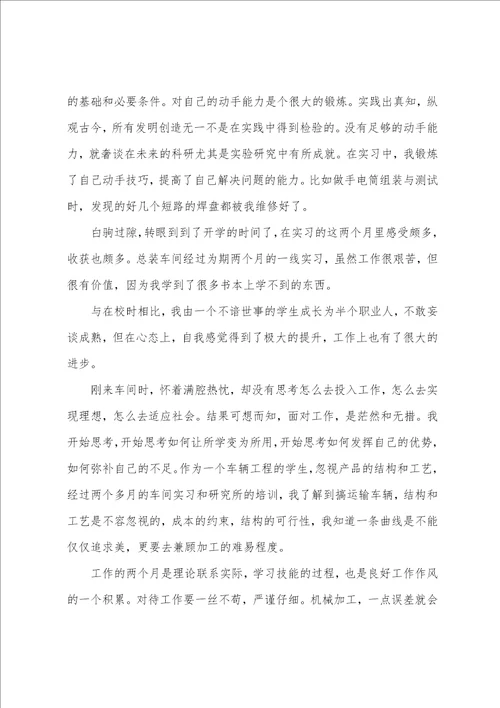 工厂工作实习汇报总结10篇