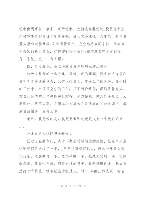 技术负责人述职报告借鉴.docx