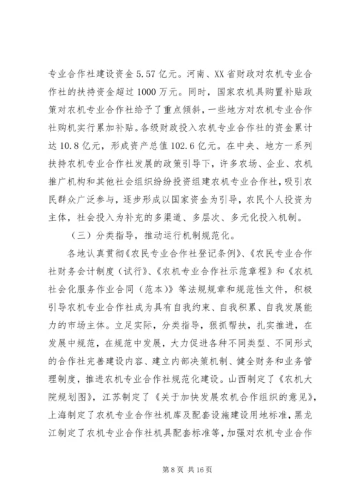 农机合作社建设会议的讲话.docx