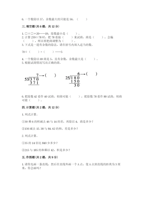 苏教版数学四年级上册期末卷及参考答案【巩固】.docx