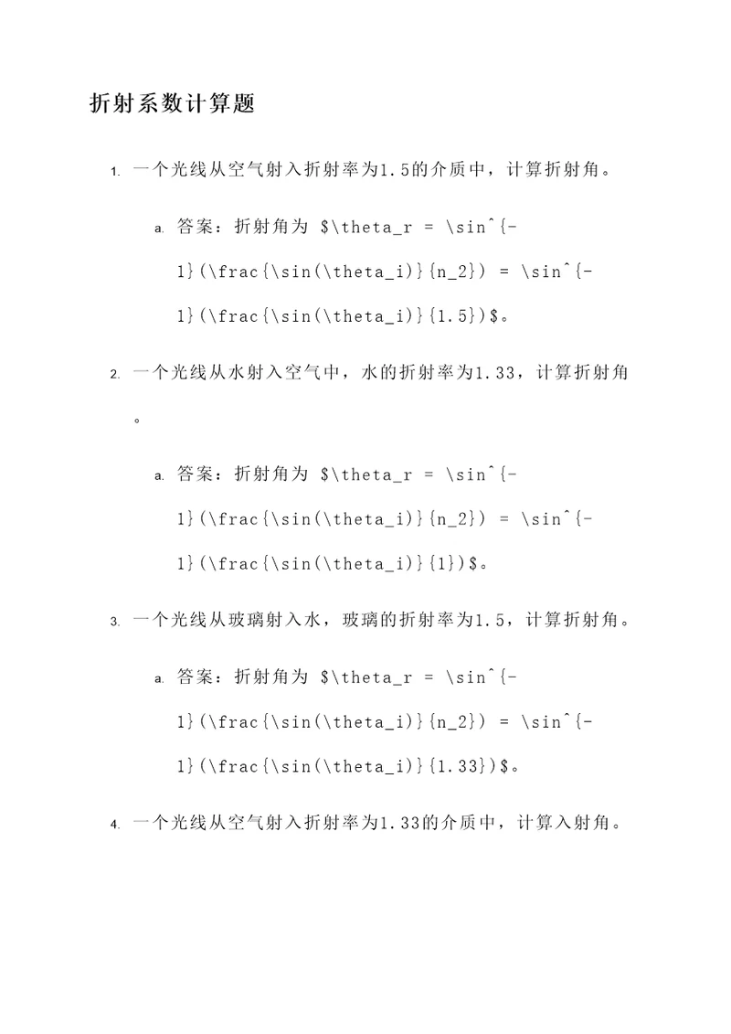 复合折射系数公式计算题