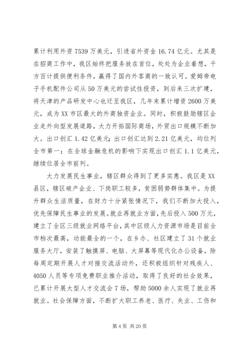 区科级领导培训工作会发言稿 (2).docx