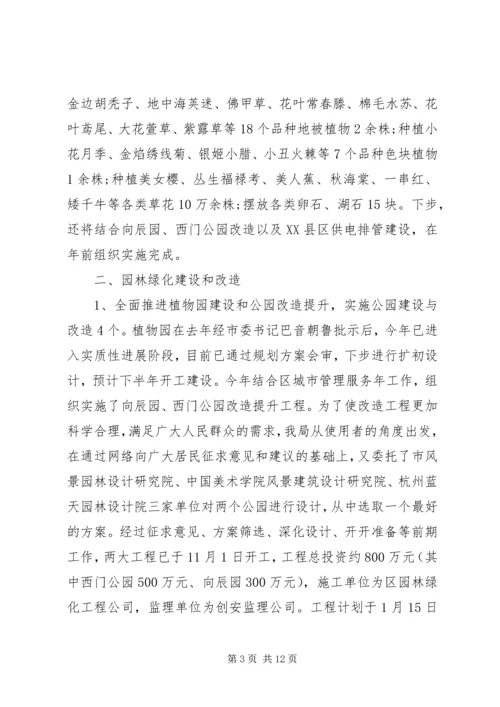 城管局园林绿化行业考核自查情况报告 (2).docx