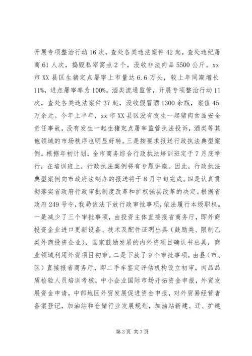 商务局依法行政工作汇报 (4).docx